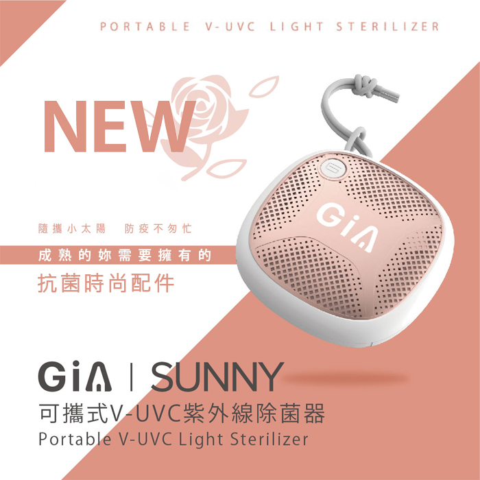 【GiA SUNNY】V-UVC紫外線除菌器(玫瑰金)